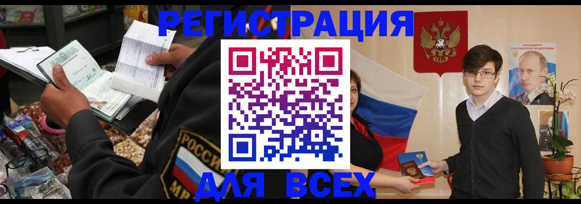 прописка 2025 в Марий Эл
