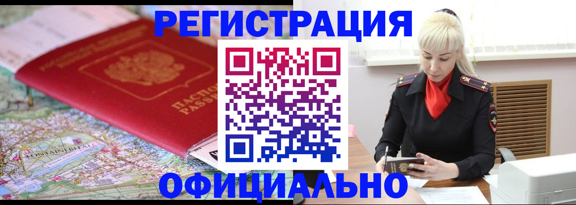временная регистрация в Марий Эл